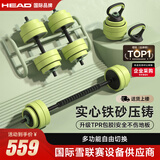 海德（HEAD）哑铃男女士健身家用组合套装杠铃壶铃可调节多功能力量训练器材 飓风绿总重40KG【哑铃+杠铃+壶铃+俯卧撑】