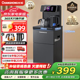 长虹茶吧机家用高端饮水机遥控智能下置水桶全自动烧水壶立式柜式多功能泡茶机CH-T201石墨灰