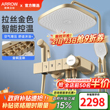 箭牌（ARROW）【政府补贴】淋浴花洒套装铜主体增压按键花洒全套莲蓬头花洒套装 【拉丝金】按键丨恒温经典款