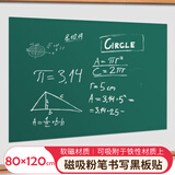 AUCS黑板磁性贴80*120cm学校家用板书教学教师专用粉笔墙贴小学生磁吸磁力冰箱贴可移除不伤墙 绿色