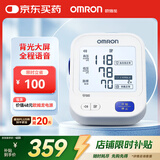 欧姆龙（OMRON）电子血压计血压仪家用 语音播报 大屏显示 老人U725A 