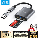 连拓USB/Type-C高速MS读卡器苹果17/16华为手机OTG读卡器索尼储存卡sony相机摄像机记忆棒PSX游戏机PSP