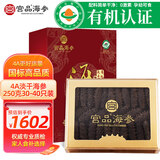 宫品 有机淡干海参4A半斤250g 30-40只威海刺参家庭装 特产干货