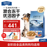 伯纳天纯生鲜系列冻干全价犬粮深海御鲜(金枪鱼+鳕鱼+三文鱼)12kg/24斤