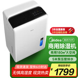 美的（Midea）除湿机/抽湿机 除湿量70升/天 5米向上排水正负离子净化 仓库地下室 工商业除湿器CF70BD/N8-DL1