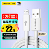 品胜苹果数据线USB to Lightning充电线适用iPhone14ProMax/13/12/XR/X/8/SE手机平板车载线2m加长白