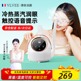 VLVEE润眼仪蒸汽护眼仪眼部雾化仪喷雾补水热敷眼罩熏眼器洗眼仪家用
