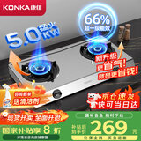 康佳（KONKA）燃气灶煤气灶双灶具国家补贴 5.0kW液化气66%高热效率台式 大火力不锈钢灶台JZY-T502Y（液化气）