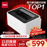 得力（deli）P1020W激光打印机家用办公 微信远程打印手机无线打印电脑打印 学生错题家庭作业打印 激光打印机