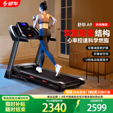 舒华（SHUA）小型家用跑步机家庭用A9爬坡走步机减震室内静音可折叠马拉松奥运 经典版-18个程序/10%坡度