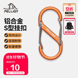 伯希和（Pelliot）登山扣八字扣S型挂扣户外背包挂钩钥匙安全扣16206803橙中号2个装