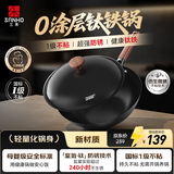三禾钛铁不粘炒锅无涂层炒菜锅铁锅轻量燃气灶炒锅28cm 
