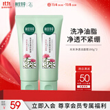 相宜本草光采净透洁面膏100g两支装