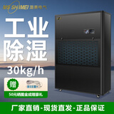 湿美电气（MSSHIMEI）工业除湿机适用:800~1000㎡大功率仓库车间抽湿机除湿器 MS-30KG 