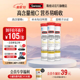 Swisse斯维诗 维生素C泡腾片 450mg维c/片 高含量vc泡腾片 蓝帽认证 【清新草莓味】4g/片*20片*3管