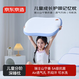 京东京造 儿童成长护颈记忆枕 记忆棉儿童小学生枕头记忆枕  60*40*10cm