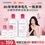 贝德玛【双11】粉水舒妍舒缓洁肤液卸妆水敏感肌可用温和无需水洗1200ml
