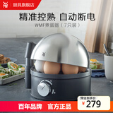 WMF 德国福腾宝Stelio煮蛋器 不锈钢多功能煮蛋机高温自动断电防干烧保护 单层 7枚煮蛋器