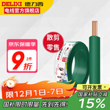 德力西（DELIXI）电线电缆BV10平方铜芯电线国标七股单芯硬线家装家用空调入户线 绿色(1件为1米) 1m