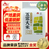 聖上壹品五常大米5斤（2025年新米 东北大米 真空包装 小产珍区2.5kg）