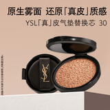 圣罗兰（YSL）皮气垫30替芯持久不脱妆防晒化妆品生日礼物送女友