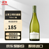 云雾之湾（Cloudy Bay）新西兰  原装原瓶进口 海外直采 干白/干红 葡萄酒节日送礼聚会 长相思单支装/750ml