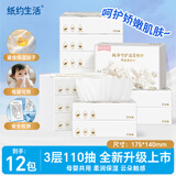 纸约生活抽纸 保湿纸 云柔巾3层110抽*12包加大M码乳霜纸囤货热门商品推荐