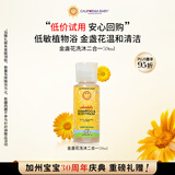 加州宝宝（California Baby）金盏花儿童洗发沐浴露二合一59ml 婴幼儿低敏无泪配方【双有机】