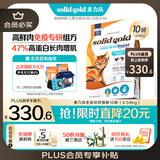 素力高（SolidGold）升级鲜肉高蛋白乳铁蛋白免疫提升双拼猫粮进口10磅/4.54kg