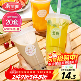 美丽雅 奶茶杯一次性饮料杯650ml*20套 塑料咖啡杯带盖奶茶冷饮果汁杯子