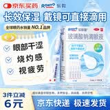 【保险专享】曼秀雷敦 乐敦莹眼药水玻璃酸钠滴眼液0.1%*0.4ml*15支人工泪液干眼症隐形眼镜美瞳眼干眼涩视力模糊日抛京东自营