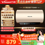 万和（Vanward）【恒净Q8】电热水器60升内胆免清洗3300W速热一级能效终身免换镁棒水电分离储水式性价比上门安装