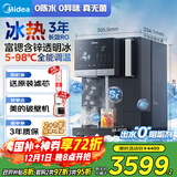 美的（Midea）冰块加热净水器家用饮水机冰魔方Pro 台式净饮机制冰加热直饮一体机自来水过滤国家补贴JD3766T-RO