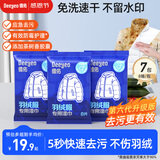 德佑羽绒服清洁湿巾8片*7包 第六代去渍免水洗去污湿纸巾干洗去污神器