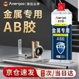 ANERGOO 安尔固金属专用ab胶水乳白色强力粘铁金属不锈钢陶瓷玻璃塑料木头大理石万能焊接防水耐高温修补专用高强度丙烯酸