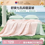 富安娜被子夏凉被可水洗抑菌空调被夏季被芯双人薄被子3斤230x229cm