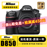 尼康/Nikon D850 D700 D810 D800 D750 D610全画幅单反二手相机 尼康D850【单机身】 【99新】