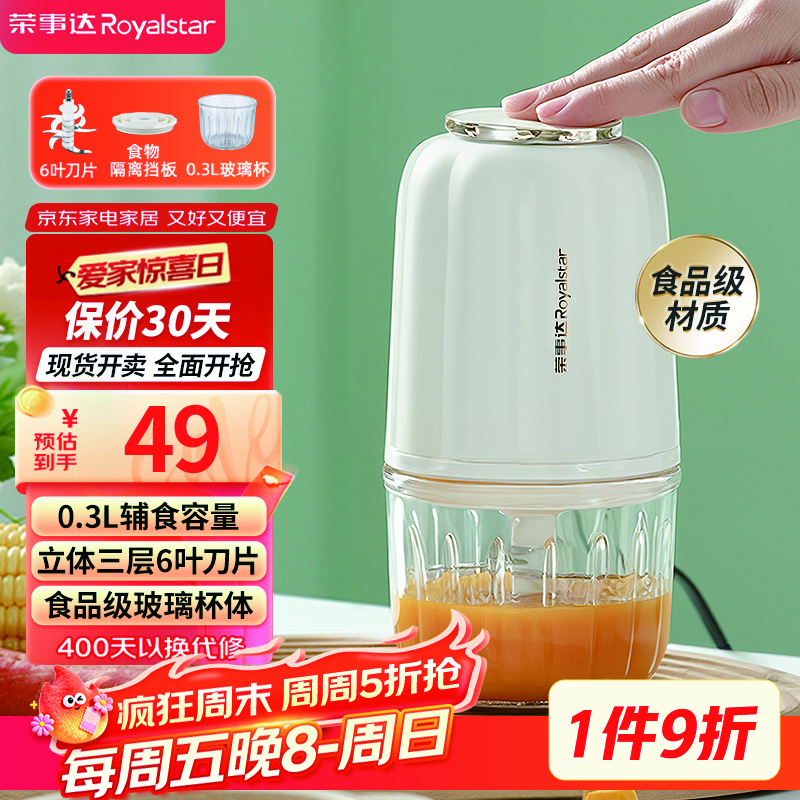 荣事达（Royalstar）辅食机婴儿家用宝宝料理机绞肉机多功能小型搅拌绞馅机碎肉蒜泥捣碎器300ml+6叶刀 RS-JR2068