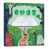 深见春夫睡得香想得美图画书系列全10册 亲子儿童图画本3-6岁幼儿园小中大班幼儿启蒙早教阅读书籍宝宝故事书睡前故事读物绘本 深见春夫“想得美”图画书系列·奇妙迷宫