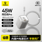 倍思同芯充Pro 苹果17充电器pd45W兼容40W氮化镓快充头 iPhone17/16/15ProMax/Air手机ipad套装 星原钛