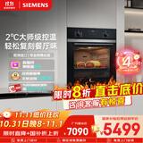 西门子（SIEMENS）【西班牙进口】 智魔方大师71L嵌入式烤箱 2度精准控温 自清洁 微蒸烤一体机系列 HB237AES3W