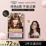 欧莱雅卓韵霜时尚炫金染发霜#6.13(榛果冷茶 金色系)染发膏染发剂流行色