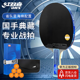 红双喜 高端天极蓝（京仓速发+拍套）乒乓球拍TB2横拍