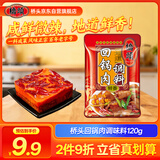 桥头 回锅肉调味料家常川菜炒菜底料调味酱120g小炒肉酱料爆炒酱
