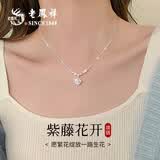 老凤祥送女朋友礼物银项链女款生日2026新款轻奢小众高级感吊坠 紫藤花开项链