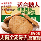 阿尔发无糖食品木糖醇全麦饼干燕麦曲奇苏打礼盒装中老年人代餐食品小吃 阿尔发全麦饼干1200g*1礼盒装