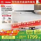 海尔（Haier）抽吸排油烟机 家用欧式顶吸式下潜近吸 30风量大吸力 1300pa风压 自清洁 国家补贴20%油烟机T30
