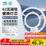 雷士（NVC）LED灯盘吸顶灯替换灯芯灯板磁吸光源模组环形灯管62瓦正白光