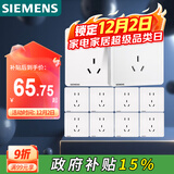 西门子插座面板套装  正五孔10只量贩装 86型暗装二三插 致典雅白色