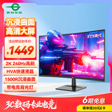 泰坦军团31.5英寸2K 240Hz 1500R曲面屏 HDR广色域 HVA快速液晶 A-Sync技术 支持壁挂电脑电竞显示器C32A1S